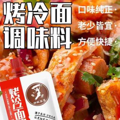 冷面汁的商用配方,烤冷面的酱料哪里卖的-第1张图片-厨房小当家 冷面汁的商用配方,烤冷面的酱料哪里卖的-第1张图片-厨房小当家