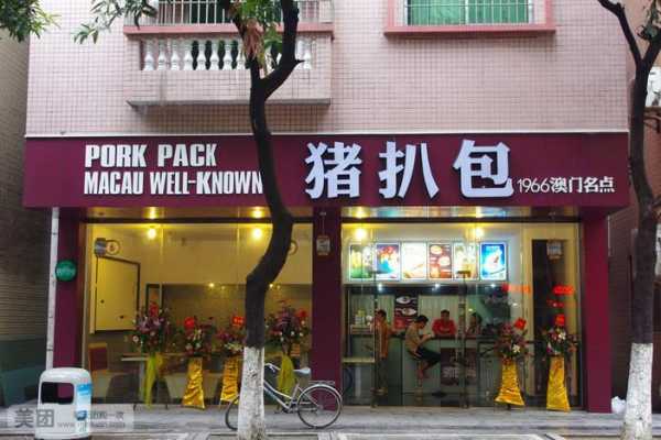 猪扒包利润高,澳门猪扒包哪里有加盟店-第1张图片-厨房小当家 猪扒包利润高,澳门猪扒包哪里有加盟店-第1张图片-厨房小当家
