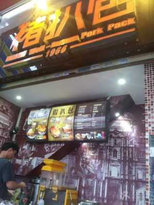 猪扒包利润高,澳门猪扒包哪里有加盟店-第2张图片-厨房小当家 猪扒包利润高,澳门猪扒包哪里有加盟店-第2张图片-厨房小当家