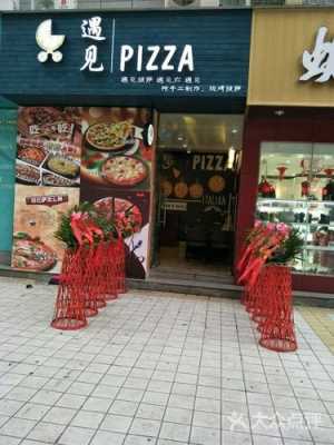 开披萨店的真实感受,小区门口开披萨店怎么样呢-第2张图片-厨房小当家 开披萨店的真实感受,小区门口开披萨店怎么样呢-第2张图片-厨房小当家