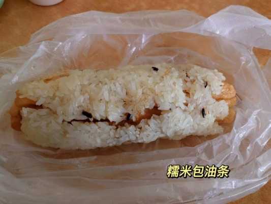 荆州糯米包油条哪里有(荆州糯米包油条哪里有卖)-第3张图片-厨房小当家 荆州糯米包油条哪里有(荆州糯米包油条哪里有卖)-第3张图片-厨房小当家