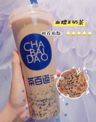 目前茶百道奶茶前景怎么样(茶百道珍珠奶茶好喝吗)-第1张图片-厨房小当家 目前茶百道奶茶前景怎么样(茶百道珍珠奶茶好喝吗)-第1张图片-厨房小当家