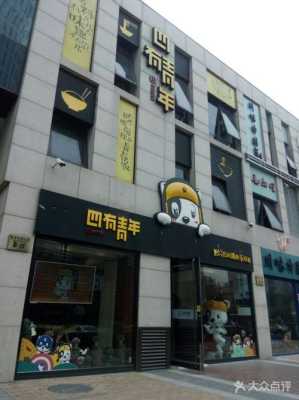 四有青年(上地店)怎么样(四有青年餐饮有限公司)-第2张图片-厨房小当家 四有青年(上地店)怎么样(四有青年餐饮有限公司)-第2张图片-厨房小当家