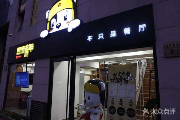 四有青年(上地店)怎么样(四有青年餐饮有限公司)-第1张图片-厨房小当家 四有青年(上地店)怎么样(四有青年餐饮有限公司)-第1张图片-厨房小当家