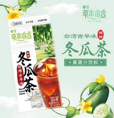 冬瓜茶的来历和传说,台湾冬瓜茶哪里买正宗-第2张图片-厨房小当家 冬瓜茶的来历和传说,台湾冬瓜茶哪里买正宗-第2张图片-厨房小当家