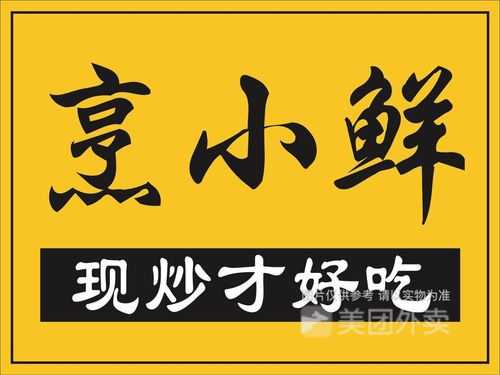 烹小鲜快餐店怎么样(烹小鲜快餐店怎么样啊)-第2张图片-厨房小当家 烹小鲜快餐店怎么样(烹小鲜快餐店怎么样啊)-第2张图片-厨房小当家
