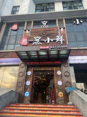 烹小鲜快餐店怎么样(烹小鲜快餐店怎么样啊)-第3张图片-厨房小当家 烹小鲜快餐店怎么样(烹小鲜快餐店怎么样啊)-第3张图片-厨房小当家