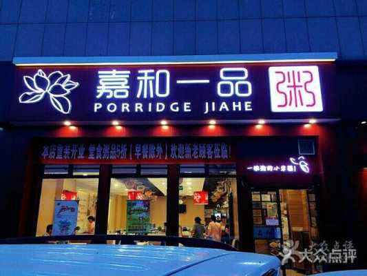 嘉和一品外卖店怎么样,嘉和一品工作怎么样-第2张图片-厨房小当家 嘉和一品外卖店怎么样,嘉和一品工作怎么样-第2张图片-厨房小当家