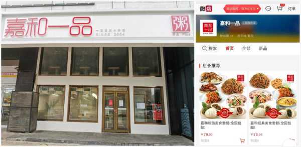 嘉和一品外卖店怎么样,嘉和一品工作怎么样-第3张图片-厨房小当家 嘉和一品外卖店怎么样,嘉和一品工作怎么样-第3张图片-厨房小当家