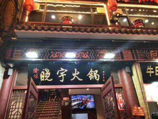 郑州渝味晓宇火锅怎么样（重庆必吃火锅哪里最好吃）-第2张图片-厨房小当家