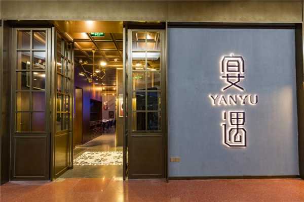 厦门市宴遇环境怎么样(厦门市宴遇餐厅)-第3张图片-厨房小当家 厦门市宴遇环境怎么样(厦门市宴遇餐厅)-第3张图片-厨房小当家