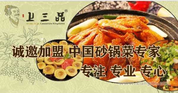 梅城古镇十大名吃,加盟上三品砂锅怎么样啊-第2张图片-厨房小当家 梅城古镇十大名吃,加盟上三品砂锅怎么样啊-第2张图片-厨房小当家