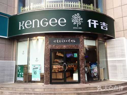 仟吉西饼怎么样加盟的(仟吉是哪里的品牌)-第3张图片-厨房小当家 仟吉西饼怎么样加盟的(仟吉是哪里的品牌)-第3张图片-厨房小当家