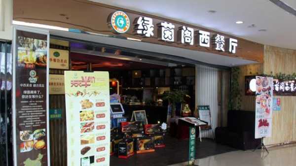 绿茵阁加盟店怎么样(咖啡之翼的老板是谁)-第3张图片-厨房小当家 绿茵阁加盟店怎么样(咖啡之翼的老板是谁)-第3张图片-厨房小当家