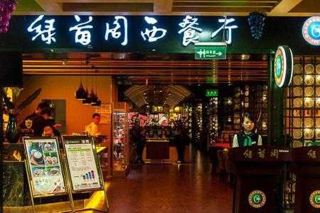 绿茵阁加盟店怎么样(咖啡之翼的老板是谁)-第1张图片-厨房小当家 绿茵阁加盟店怎么样(咖啡之翼的老板是谁)-第1张图片-厨房小当家