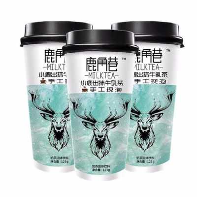 鹿角巷黑糖鹿丸鲜奶怎么样(鹿角巷奶茶有几个口味)-第2张图片-厨房小当家 鹿角巷黑糖鹿丸鲜奶怎么样(鹿角巷奶茶有几个口味)-第2张图片-厨房小当家