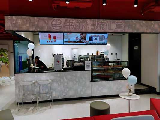 书亦烧仙草抚州店怎么样(书亦烧仙草属于什么档次)-第3张图片-厨房小当家 书亦烧仙草抚州店怎么样(书亦烧仙草属于什么档次)-第3张图片-厨房小当家