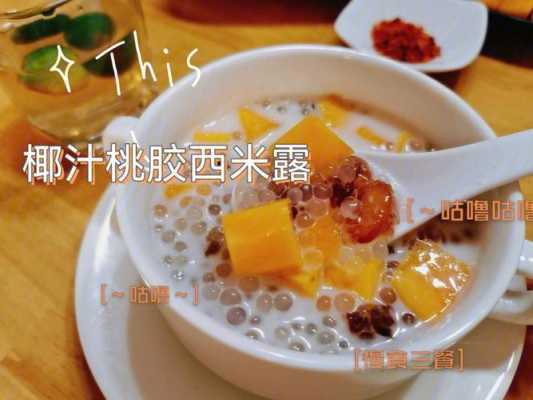 做好的西米露哪里有卖(西米露哪里有卖的?如题)-第2张图片-厨房小当家 做好的西米露哪里有卖(西米露哪里有卖的?如题)-第2张图片-厨房小当家