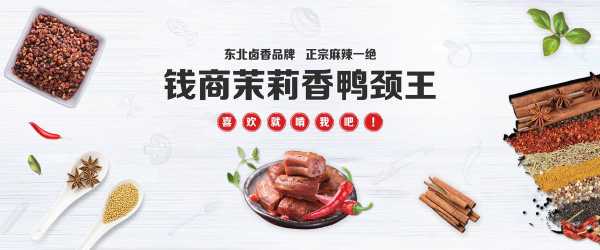 山东茉莉香鸭颈王怎么样(山东茉莉香鸭颈王怎么样好吃吗)-第1张图片-厨房小当家 山东茉莉香鸭颈王怎么样(山东茉莉香鸭颈王怎么样好吃吗)-第1张图片-厨房小当家