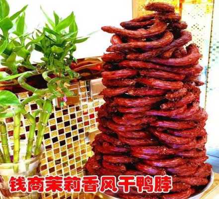 山东茉莉香鸭颈王怎么样(山东茉莉香鸭颈王怎么样好吃吗)-第2张图片-厨房小当家 山东茉莉香鸭颈王怎么样(山东茉莉香鸭颈王怎么样好吃吗)-第2张图片-厨房小当家