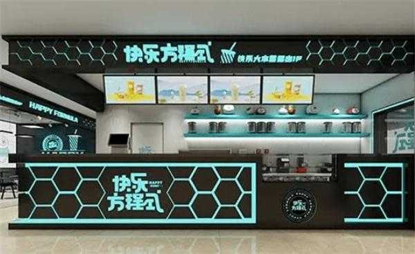 快乐方程式奶茶店怎么样(快乐方程式奶茶加盟总部在哪)-第2张图片-厨房小当家 快乐方程式奶茶店怎么样(快乐方程式奶茶加盟总部在哪)-第2张图片-厨房小当家