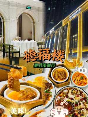 哪里的港式茶餐厅好吃(泉州港式茶餐厅排名)-第1张图片-厨房小当家 哪里的港式茶餐厅好吃(泉州港式茶餐厅排名)-第1张图片-厨房小当家