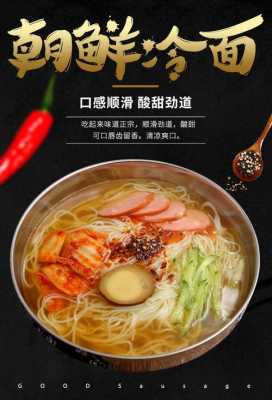 朝鲜冷面哪里有卖的(西安哪里有卖朝鲜冷面的)-第1张图片-厨房小当家 朝鲜冷面哪里有卖的(西安哪里有卖朝鲜冷面的)-第1张图片-厨房小当家