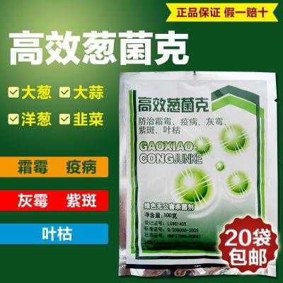 高效葱菌净哪里批发(葱菌净杀菌剂)-第2张图片-厨房小当家 高效葱菌净哪里批发(葱菌净杀菌剂)-第2张图片-厨房小当家