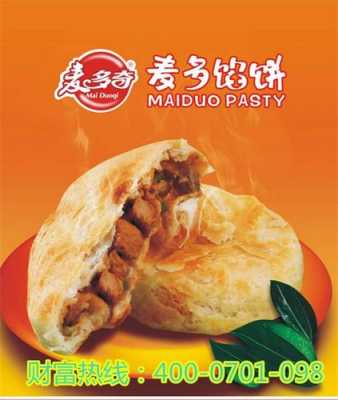 麦多馅饼加盟费怎么样（麦多馅饼加盟费怎么样啊）-第1张图片-厨房小当家