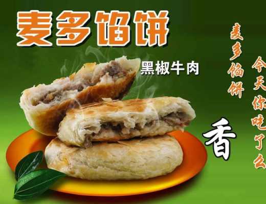 麦多馅饼加盟费怎么样（麦多馅饼加盟费怎么样啊）-第3张图片-厨房小当家