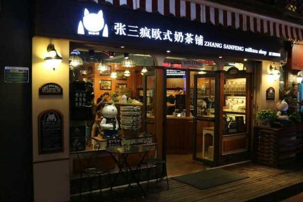 闽南奶茶店名,张三疯奶茶店加盟怎么样啊-第2张图片-厨房小当家 闽南奶茶店名,张三疯奶茶店加盟怎么样啊-第2张图片-厨房小当家