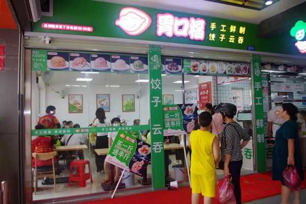 投资一家馄饨店怎么样(投资一家馄饨店怎么样啊)-第3张图片-厨房小当家 投资一家馄饨店怎么样(投资一家馄饨店怎么样啊)-第3张图片-厨房小当家
