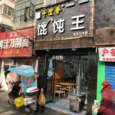 投资一家馄饨店怎么样(投资一家馄饨店怎么样啊)-第2张图片-厨房小当家 投资一家馄饨店怎么样(投资一家馄饨店怎么样啊)-第2张图片-厨房小当家