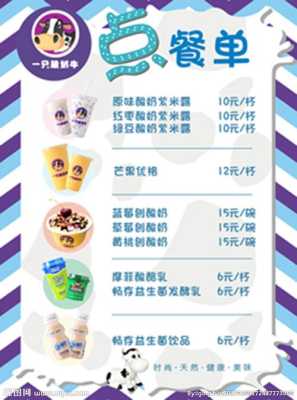 一只酸奶牛工资怎么样(经销乳制品有多少利润)-第2张图片-厨房小当家 一只酸奶牛工资怎么样(经销乳制品有多少利润)-第2张图片-厨房小当家