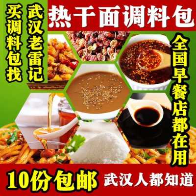 热干面调味粉商用配方,热干面的配料哪里卖的多-第2张图片-厨房小当家 热干面调味粉商用配方,热干面的配料哪里卖的多-第2张图片-厨房小当家