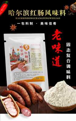 红肠调料哪里有卖(红肠调料哪里有卖的)-第2张图片-厨房小当家 红肠调料哪里有卖(红肠调料哪里有卖的)-第2张图片-厨房小当家