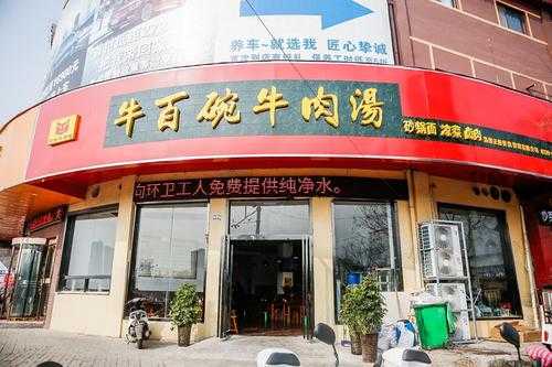 牛百碗(宝龙店)怎么样(牛百碗总部地址)-第3张图片-厨房小当家 牛百碗(宝龙店)怎么样(牛百碗总部地址)-第3张图片-厨房小当家