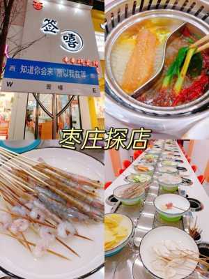 相约串串自助小火锅怎么样(火锅配雪碧顺口溜)-第3张图片-厨房小当家 相约串串自助小火锅怎么样(火锅配雪碧顺口溜)-第3张图片-厨房小当家