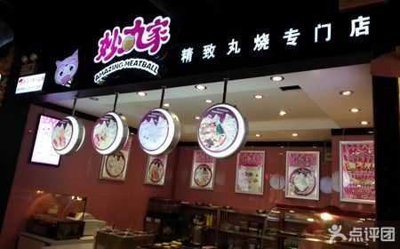 修脚店加盟好吗,妙丸家小吃招商加盟-第3张图片-厨房小当家 修脚店加盟好吗,妙丸家小吃招商加盟-第3张图片-厨房小当家