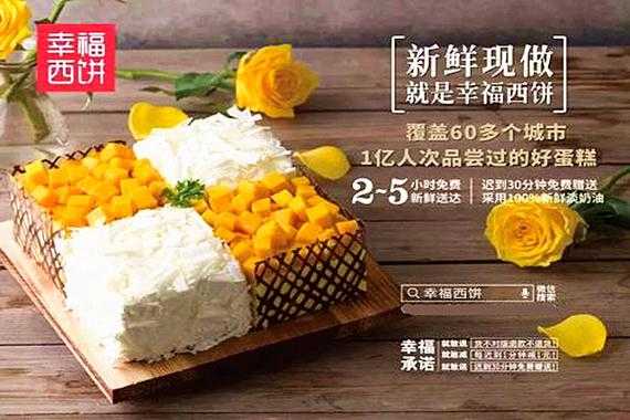 幸福西饼官网加盟怎么样(幸福西饼怎么样)-第2张图片-厨房小当家 幸福西饼官网加盟怎么样(幸福西饼怎么样)-第2张图片-厨房小当家