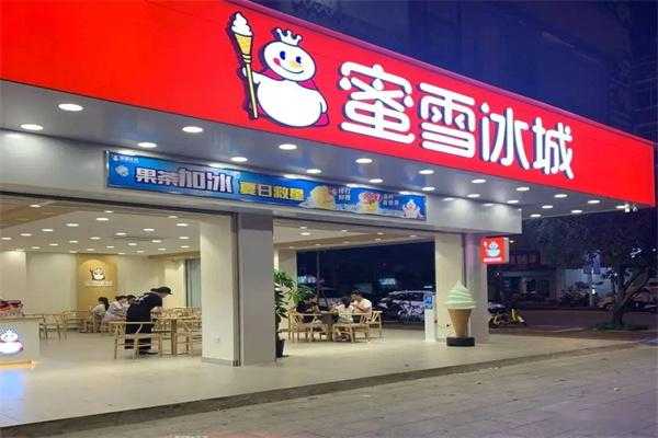 开奶茶店蜜雪冰城怎么样(开奶茶店蜜雪冰城怎么样啊)-第2张图片-厨房小当家 开奶茶店蜜雪冰城怎么样(开奶茶店蜜雪冰城怎么样啊)-第2张图片-厨房小当家