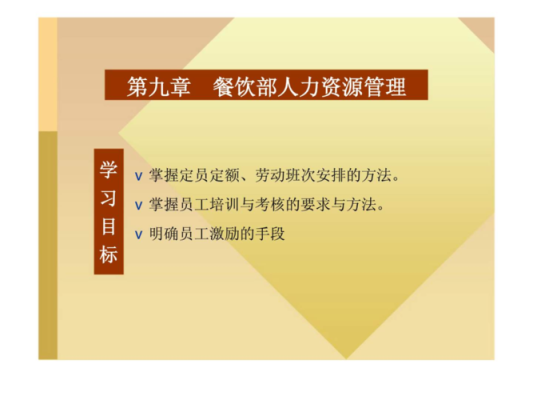 到餐饮业做人事怎么样(在餐饮行业做hr)-第3张图片-厨房小当家 到餐饮业做人事怎么样(在餐饮行业做hr)-第3张图片-厨房小当家