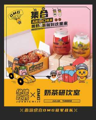 绝地求生奶茶研饮是怎么样(奶茶店用的是什么牌子的茶包)-第1张图片-厨房小当家 绝地求生奶茶研饮是怎么样(奶茶店用的是什么牌子的茶包)-第1张图片-厨房小当家