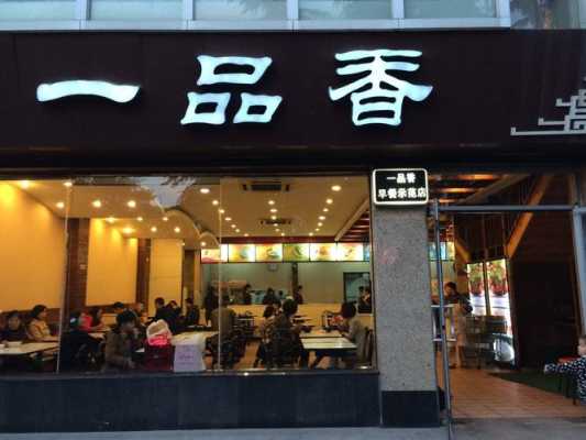 一品香健康小吃怎么样(一品香健康小吃怎么样啊)-第3张图片-厨房小当家 一品香健康小吃怎么样(一品香健康小吃怎么样啊)-第3张图片-厨房小当家
