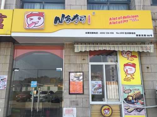 n多寿司加盟店怎么样(n多寿司加盟店官网)-第1张图片-厨房小当家 n多寿司加盟店怎么样(n多寿司加盟店官网)-第1张图片-厨房小当家