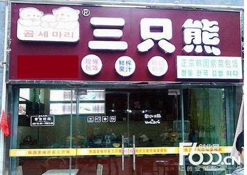 三只熊紫菜包饭怎么样(三只熊餐厅)-第2张图片-厨房小当家 三只熊紫菜包饭怎么样(三只熊餐厅)-第2张图片-厨房小当家