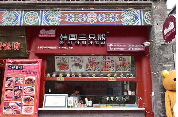 三只熊紫菜包饭怎么样(三只熊餐厅)-第3张图片-厨房小当家 三只熊紫菜包饭怎么样(三只熊餐厅)-第3张图片-厨房小当家