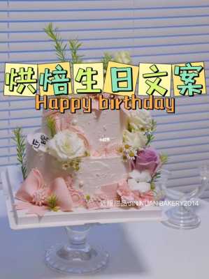 哪里有做生日蛋糕的(做蛋糕文艺文案)-第3张图片-厨房小当家 哪里有做生日蛋糕的(做蛋糕文艺文案)-第3张图片-厨房小当家