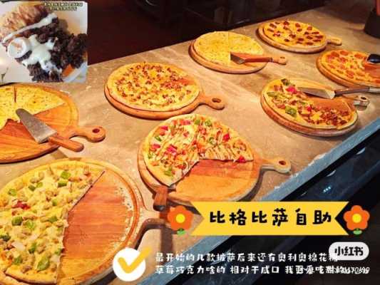 哈尔滨披萨自助,比格和阿尔卑斯哪个好些,哈尔滨哪里有学做披萨的地方-第1张图片-厨房小当家 哈尔滨披萨自助,比格和阿尔卑斯哪个好些,哈尔滨哪里有学做披萨的地方-第1张图片-厨房小当家