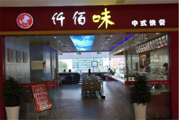 味极香中式快餐连锁怎么样（味极香中式快餐连锁怎么样啊）-第3张图片-厨房小当家